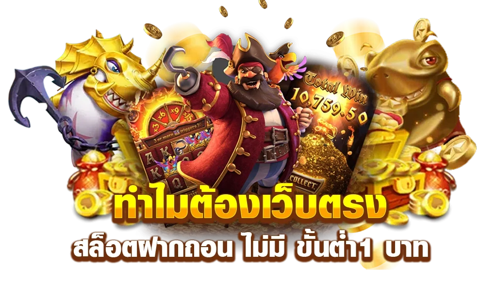สล็อตออนไลน์ ITEM38 รวมเกมค่ายดัง PG SOFT Pragmatic Play